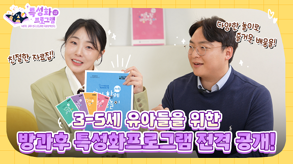 방과후 특성화프로그램